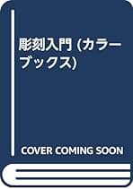 カラーブックス　70冊セット Amazon.co.jp: 保育社 - 古書: 本
